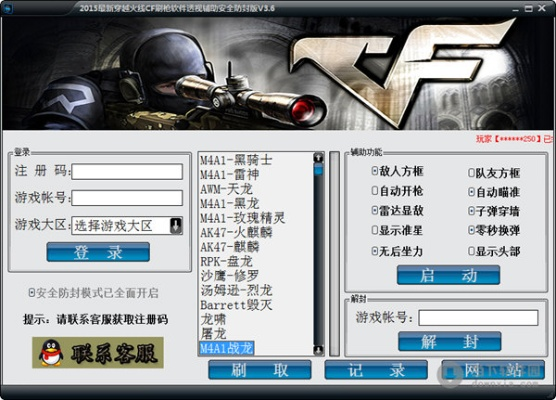 指南，如何免費(fèi)下載并安全安裝3d2011激活碼及cf準(zhǔn)星官方版set_v7.377