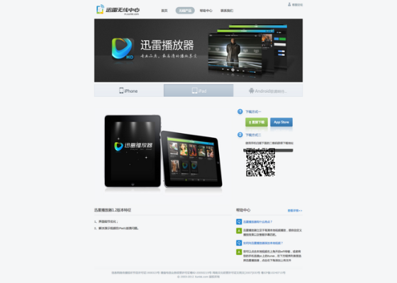 泡泡迅雷激活碼或傳奇單機(jī)版app,精細(xì)評(píng)估解析_iPad_v6.154