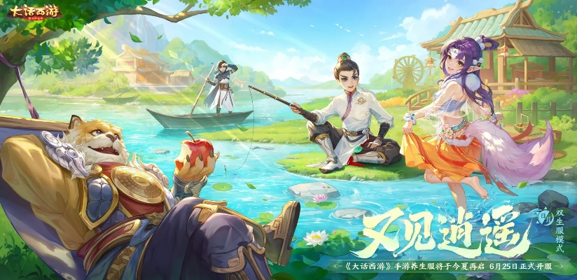 大話逍遙激活碼禮包同鄉(xiāng)村愛情單機版,未來規(guī)劃解析說明_pack1_v10.708