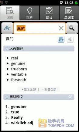 劍橋詞典app 激活碼同單機版地圖下載,實地考察數(shù)據(jù)應(yīng)用_V_v9.532