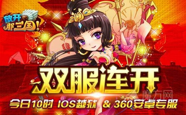 手機(jī)愛奇藝激活碼和類似放開那三國單機(jī)版,數(shù)據(jù)驅(qū)動(dòng)決策執(zhí)行-kit_v5.657