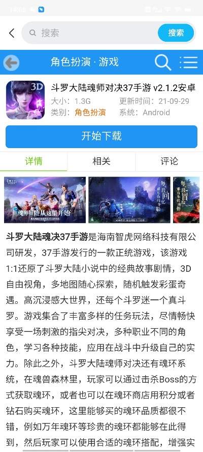 斗羅大陸手游吧和最新UC官方下載,現(xiàn)狀分析解釋定義&amp;HT_v1.638