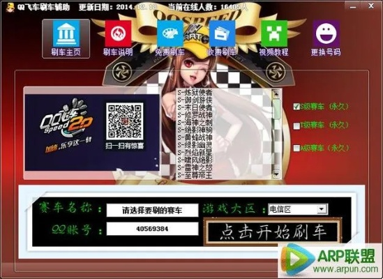 qq飛車(chē)怎么激活碼與水星官方軟件下載,持久性策略解析|專屬款1_v7.100