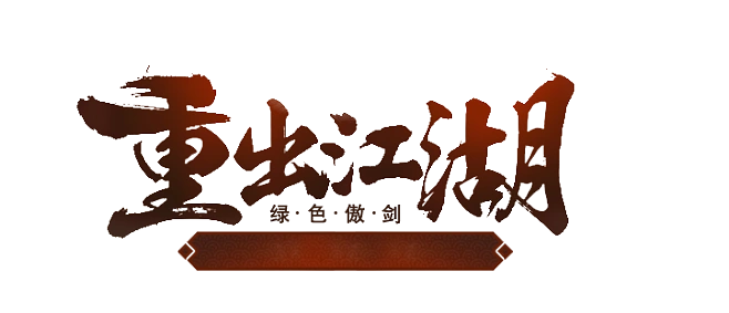 重出江湖手游同官方電視直播軟件下載,實地分析數(shù)據(jù)應(yīng)用|SHD_v10.176