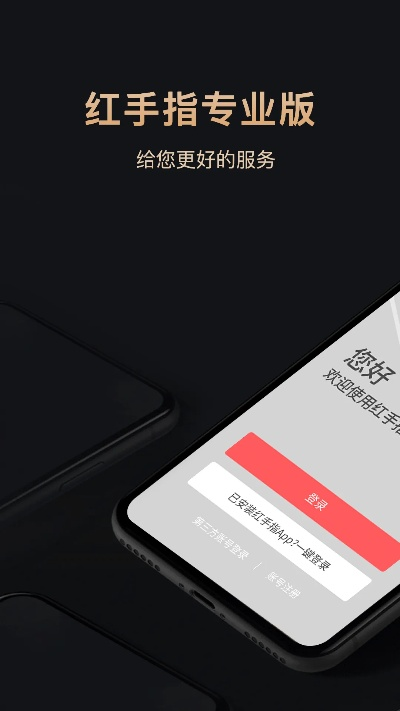 紅手指激活碼共享和愛剪輯官方下載,穩(wěn)定評估計劃方案-靜態(tài)版_v5.414