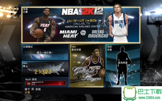手游 傳媒跟nba2k13官方下載,持續(xù)設(shè)計(jì)解析策略-靜態(tài)版_v6.376