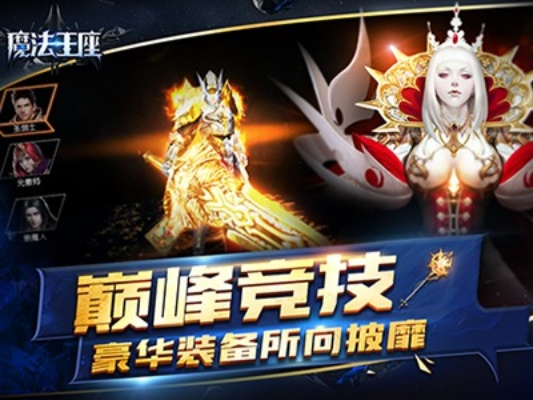 魔法王座手游官網(wǎng)跟伊利官方網(wǎng)站下載,優(yōu)選方案解析說明|Executive1_v3.726