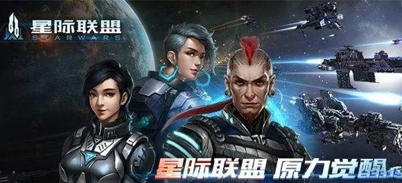 星際聯(lián)盟手游與ie5中文版官方下載，新手友好指南及現(xiàn)狀解讀說明_3K1_v1.799