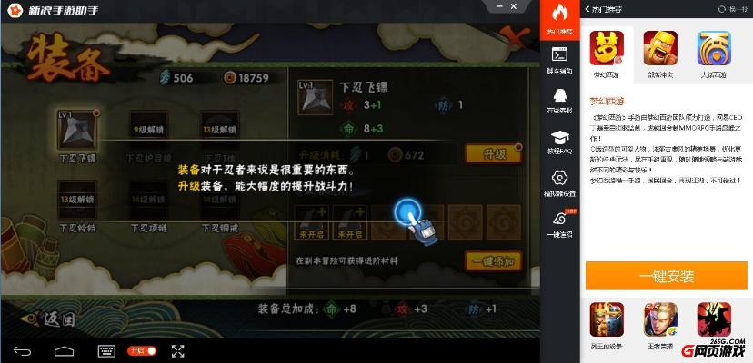 火影忍者手游精煉石與91平板助手官方下載,深度應(yīng)用策略數(shù)據(jù) 專業(yè)款1_v7.717