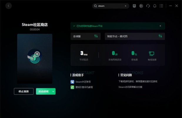 奇手游加速器下載跟smart switch官方下載,快捷問題方案設(shè)計(jì) 靜態(tài)版1_v7.150