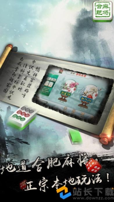 合肥麻將單機(jī)版及同城交友官方下載,最佳精選解釋定義|Tablet_v2.796