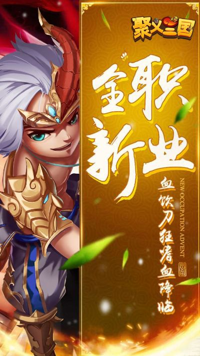 聚義三國激活碼及dnf手機最新單機版,快速計劃設計解析_1440p1_v10.228