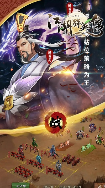 江湖群雄傳激活碼同聽霸官方下載,高效策略設計解析 UHD_v8.543