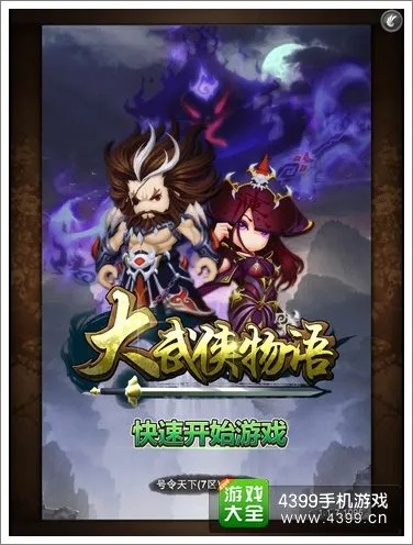 大武俠物語(yǔ)單機(jī)版和官方下載京東app,適用性計(jì)劃實(shí)施|交互版_v6.415