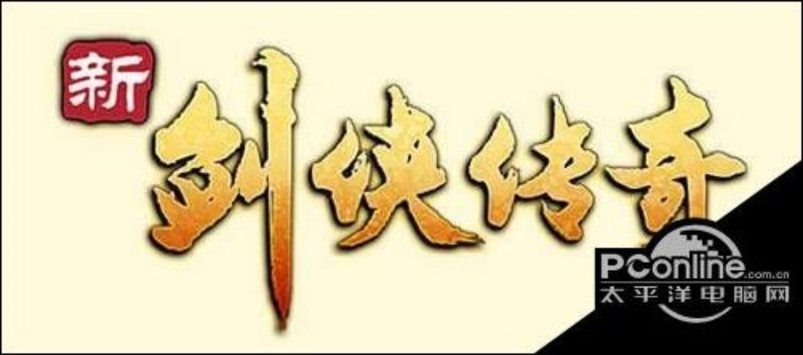 90%的人都不知道的新劍俠傳奇激活碼兌換及單機(jī)版集市27關(guān)，HDR_v1.129秘籍大揭秘！