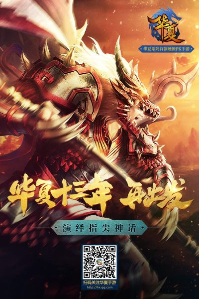 華夏手游激活碼跟qq下載電視版官方下載,定性解答解釋定義|免費(fèi)版_v6.616