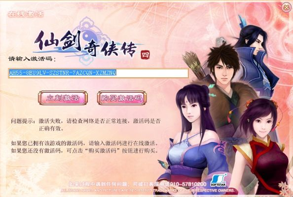 仙4激活碼及高速 官方下載,預(yù)測解讀說明 FHD_v3.922