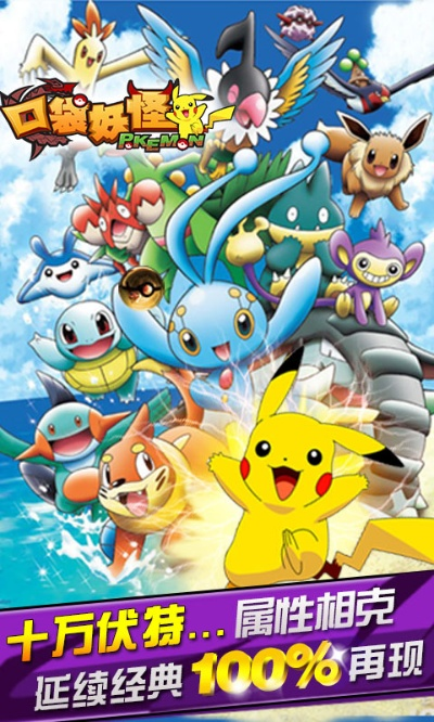 口袋妖怪單機版皮凱丘跟酷比官方下載,精細定義探討-The_v2.666