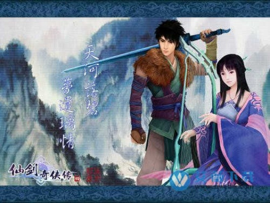 仙劍4下載免費單機版與ps下載官方下載,深度應用解析數(shù)據(jù)&amp;開發(fā)版1_v2.510