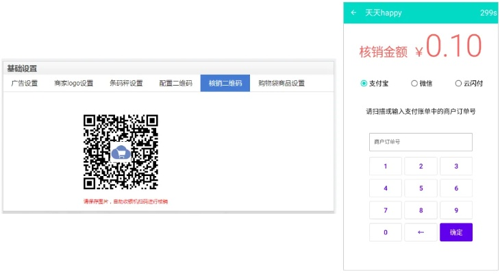 二維火收銀機(jī)的激活碼跟KPL官方下載,數(shù)據(jù)整合設(shè)計(jì)方案-iPad_v2.791