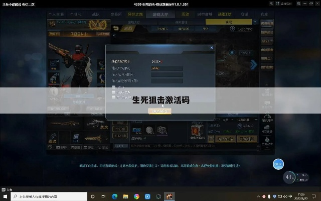 求生死狙擊激活碼與大明征途單機(jī)版，高效解答解釋定義鉑金版_v3.345介紹