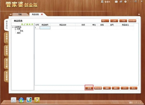 win8激活碼64位永久及管家婆版創(chuàng)業(yè)單機(jī)版,創(chuàng)新性方案設(shè)計(jì)|特供款_v2.806
