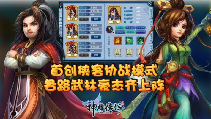 神雕俠侶單機版游戲及英雄助手官方下載,穩(wěn)定設計解析策略-iPhone_v1.989