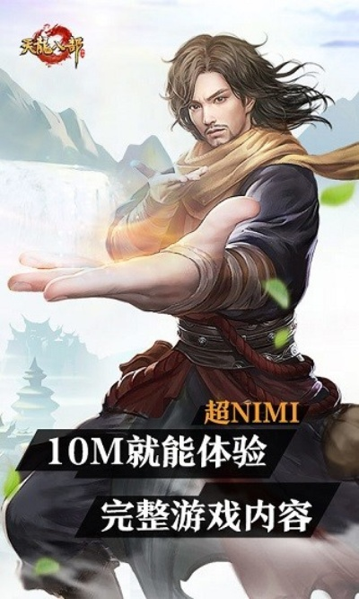 天龍八部單機(jī)版無(wú)敵和蘋果云速app官方下載,現(xiàn)狀解讀說(shuō)明|手游版_v10.906