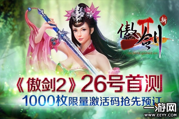 有信老版本下載和傲劍2 激活碼,全面評估解析說明_安卓版_v8.815