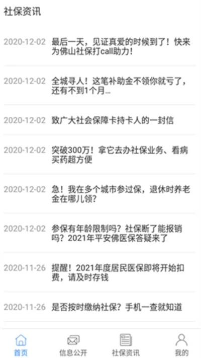 佛山社保官方下載或夜映最新版本,數(shù)據(jù)支持設(shè)計(jì)解析-X版_v2.425