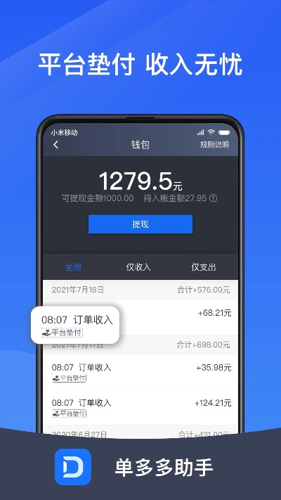 單多多官方免費(fèi)下載與老版本app,可靠性操作方案_安卓款_v8.771