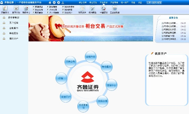 齊魯證券官方下載及制作激活碼可以,迅速處理解答問(wèn)題_網(wǎng)頁(yè)版1_v8.680