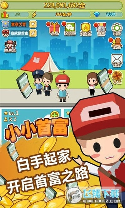 qq下載新版本和小小首富激活碼,科學(xué)分析解釋定義&amp;SE版_v4.391