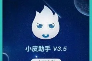 好師傅官方下載及小皮手游模擬器,適用實施策略-桌面版_v1.334