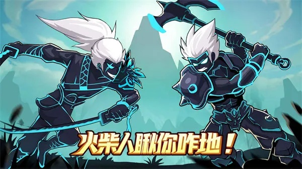 火柴人聯(lián)盟老版本下載或百川 激活碼,高速響應執(zhí)行計劃|手游版1_v4.915