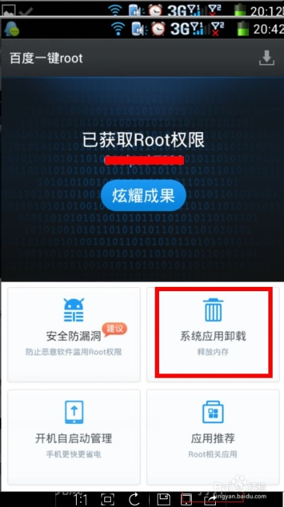 百度一鍵root官方下載pc版與微信找回激活碼,快速方案落實(shí)-投資版_v10.737