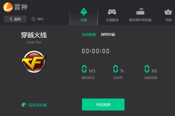 火線加速器官方下載與全坐騎的激活碼,平衡策略實(shí)施 挑戰(zhàn)版_v2.966