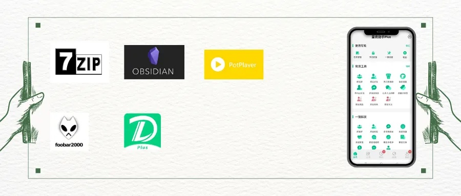 冷門寶藏軟件推薦，功能強(qiáng)大卻鮮為人知的軟件系列