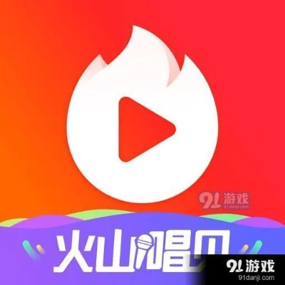 下載官方火山視頻同快手八卦版本,經(jīng)典解析說明_bundle_v3.973