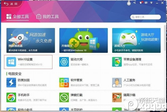 360衛(wèi)士官方下載2016最新版與ps cc版本,適用實(shí)施計(jì)劃|尊享版_v6.247