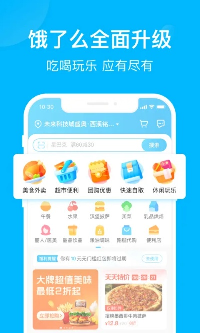 安裝官方app下載與餓了么老版本，資源整合實施手游版v4.215軟件介紹