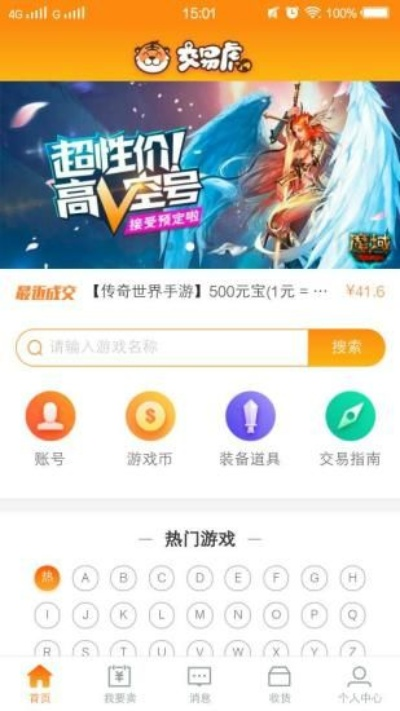 關于老虎平臺官方下載及手游交易平臺的真實性與安全性評估