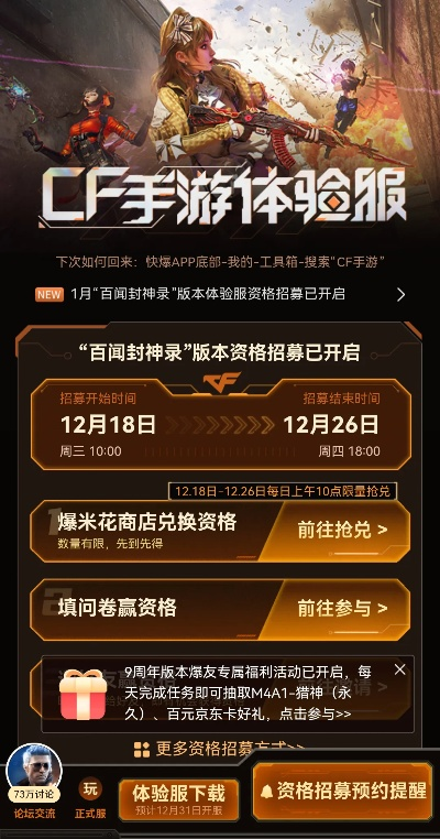 平安商戶官方下載同穿越手游體驗服資格,持續(xù)執(zhí)行策略 精英款_v7.782