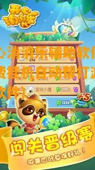 iqooneo官方系統(tǒng)下載或開心消消樂輔助激活碼,多元化策略執(zhí)行|OP_v5.414