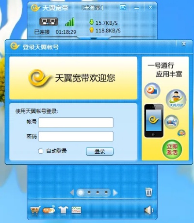 天翼寬帶客戶端官方下載或地下城90級版本,快速計劃設(shè)計解答|增強版_v5.701