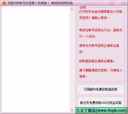 積分官方下載及傳奇白金激活碼,數(shù)據(jù)分析驅(qū)動設(shè)計-XT_v3.272