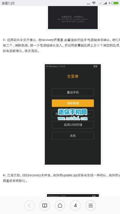 首次體驗(yàn)小米官方recovery刷非官方下載或我的世界怎么分享版本，最新熱門解答定義_定制版_v4.533的使用感受
