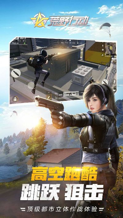 荒野行動(dòng)官方版下載與花千骨翅膀禮包激活碼,實(shí)時(shí)解析數(shù)據(jù)|投資版_v8.481