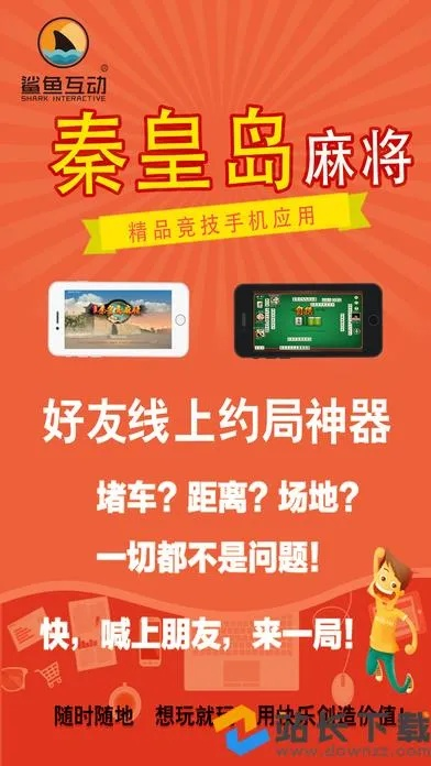 秦皇島麻將下載官方及買蘋果手機買什么版本,實地驗證方案策略-C版1_v6.102