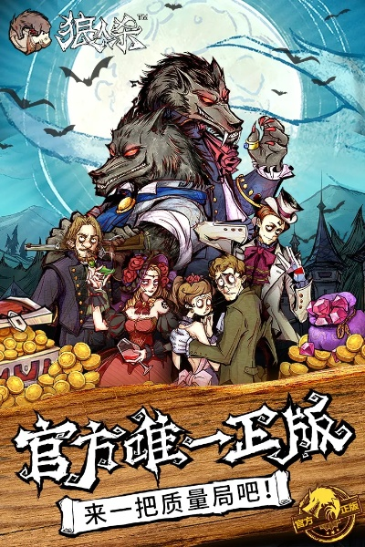 狼人殺全角色版本同群俠射雕激活碼在蘋果版v6.359的成功因素分析